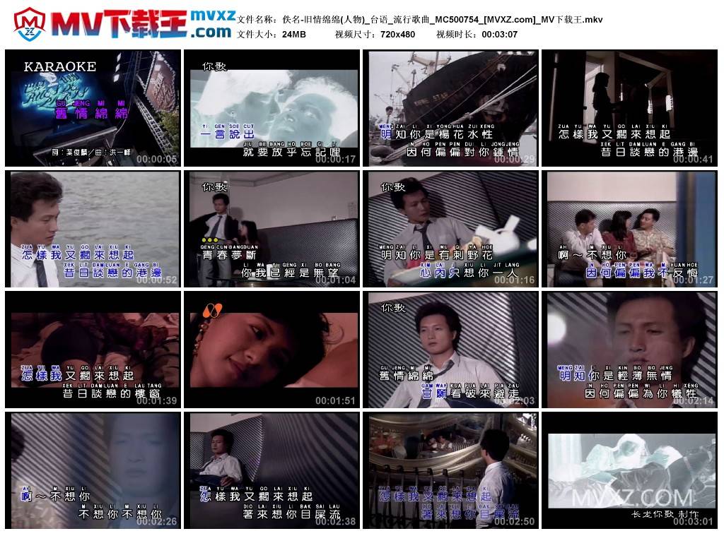 佚名-旧情绵绵(人物)_台语_流行歌曲_MC500754